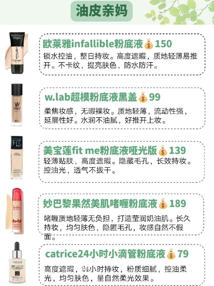 混油皮敏感肌有没有推荐的粉底液,40以内粉底液油皮遮瑕力强