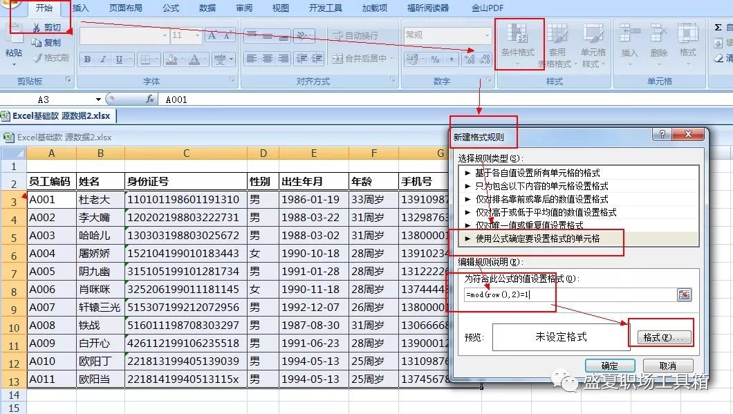 27个excel高效实用小技巧,大神使用excel技巧