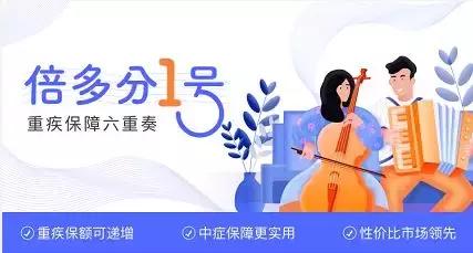 2022多次赔付重疾险排行榜,倍多分1号重疾险