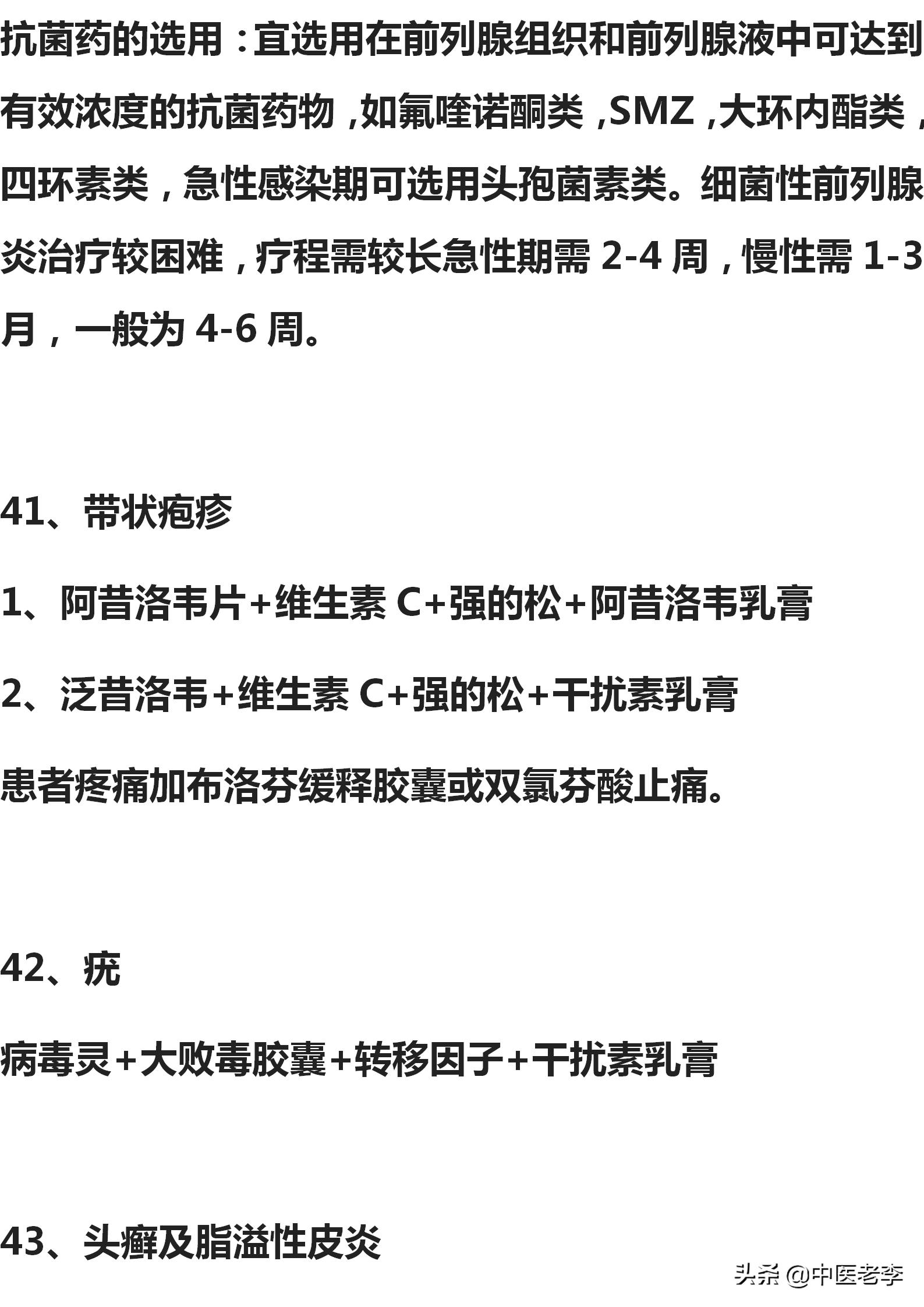 50种常见病的联合用药方案超实用,80种常用疾病联合用药