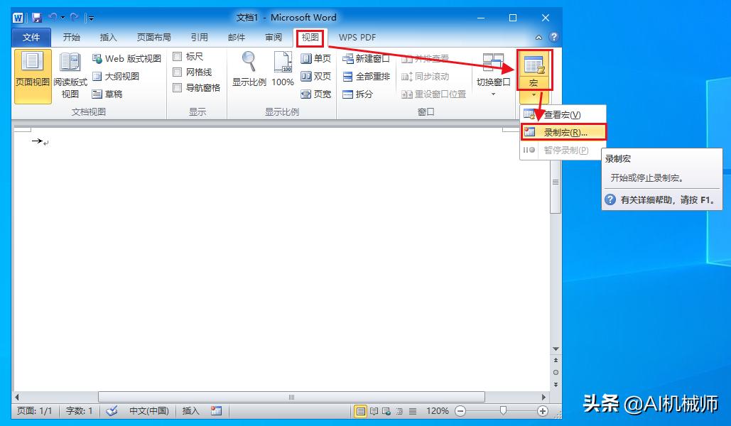 word2010怎么全屏,word怎么录制宏并使用