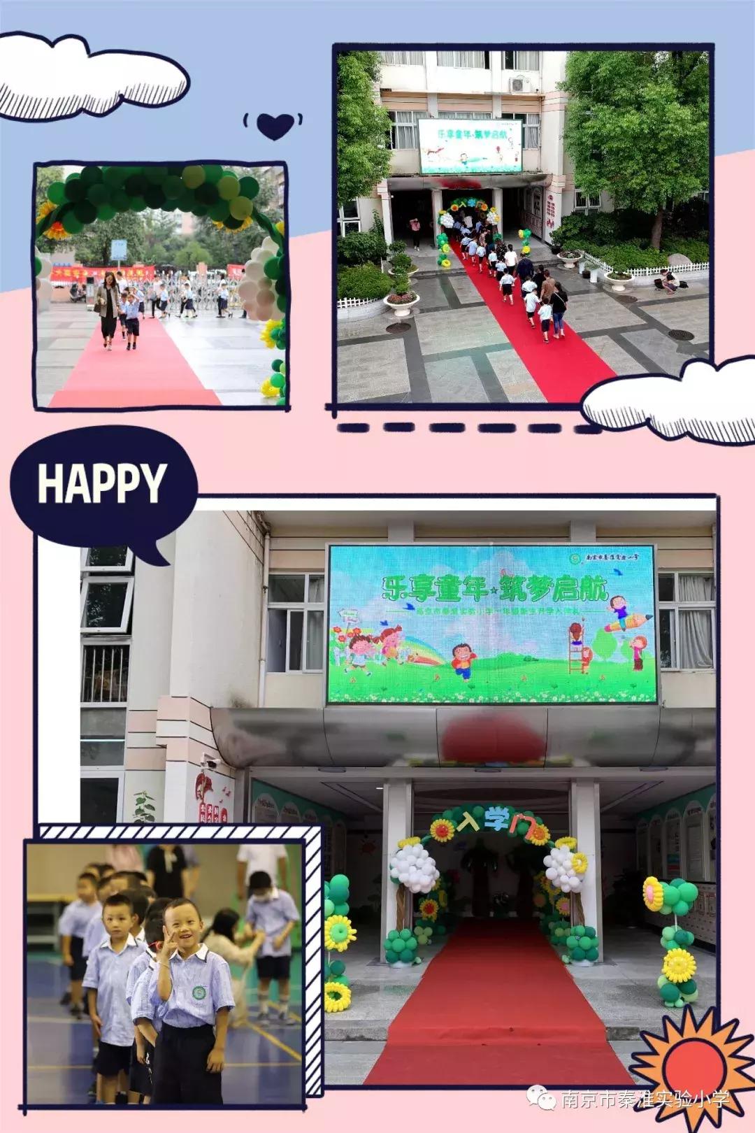 南京市莫愁湖小学新生入学仪式,南京秦淮实验小学入学典礼
