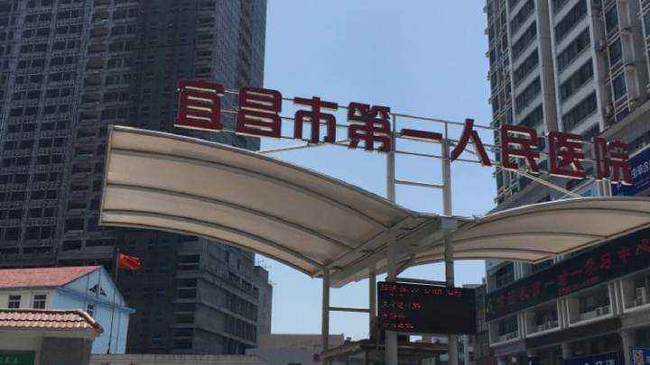 宜昌县级医院三甲名单,宜昌市第一人民医院口腔科