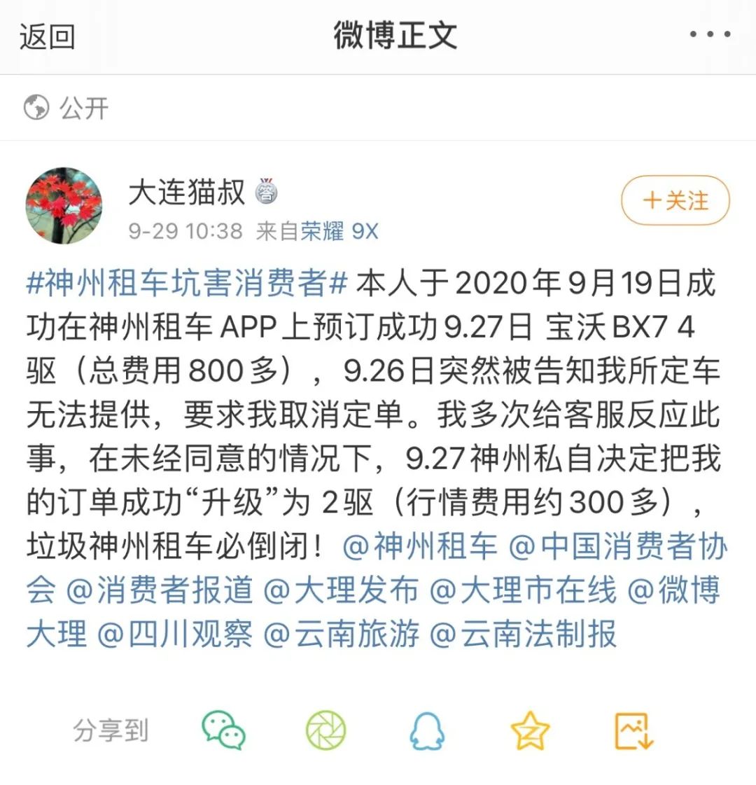 神州租车用户意见,神州租车官方平台评价