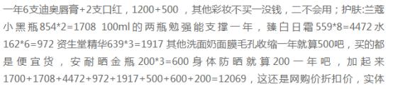 “化妆品因子”——女性一生会在化妆品上花掉几套房?