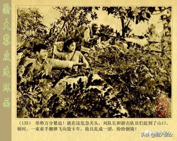 二）敌后侦察的惊险故事电影连环画《渡江侦察记》陈述演特务