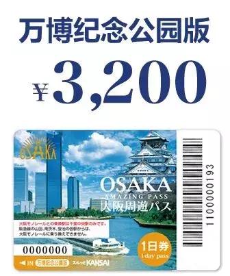 大阪一日周游卡攻略,大阪周游卡一日攻略