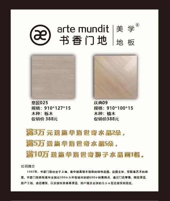 首届家居建材内购会全年最低折扣,家居家装系列优惠活动