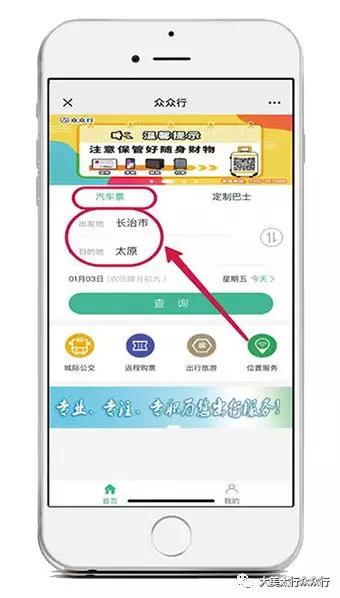 春运启动首日众众行微信购票升级版正式上线