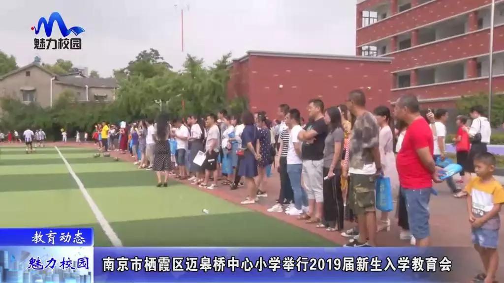 南京栖霞区迈皋桥中心小学怎么样,南京栖霞区迈皋桥中心小学视频
