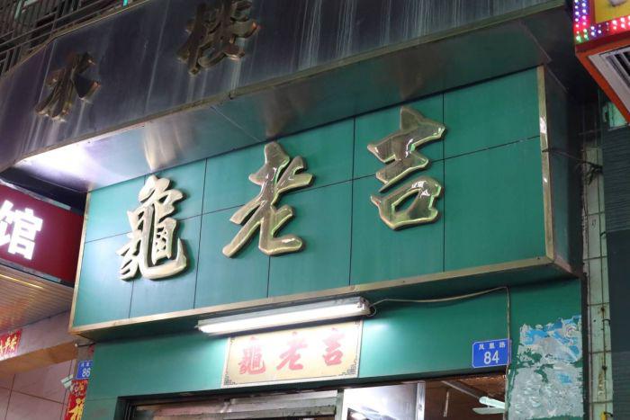 广东人喝凉茶真的有效吗,为什么广东对中医文化好