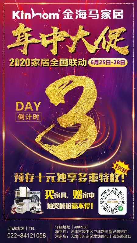 金海马家居大促,金海马家居活动