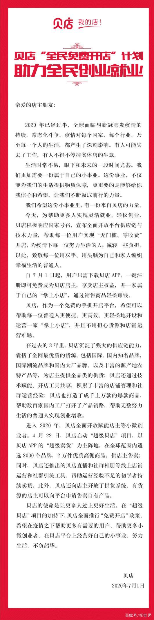 贝店开店怎么赚钱,贝店招商计划条件