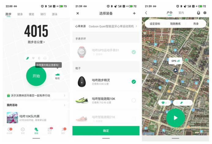 实时纠正跑姿，数据更精确：咕咚跑步精灵让普通跑鞋秒变智能