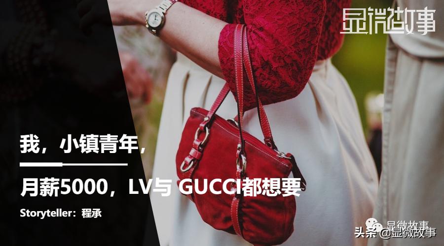 月薪4000的小镇青年背过万的包,月薪4000的小镇青年