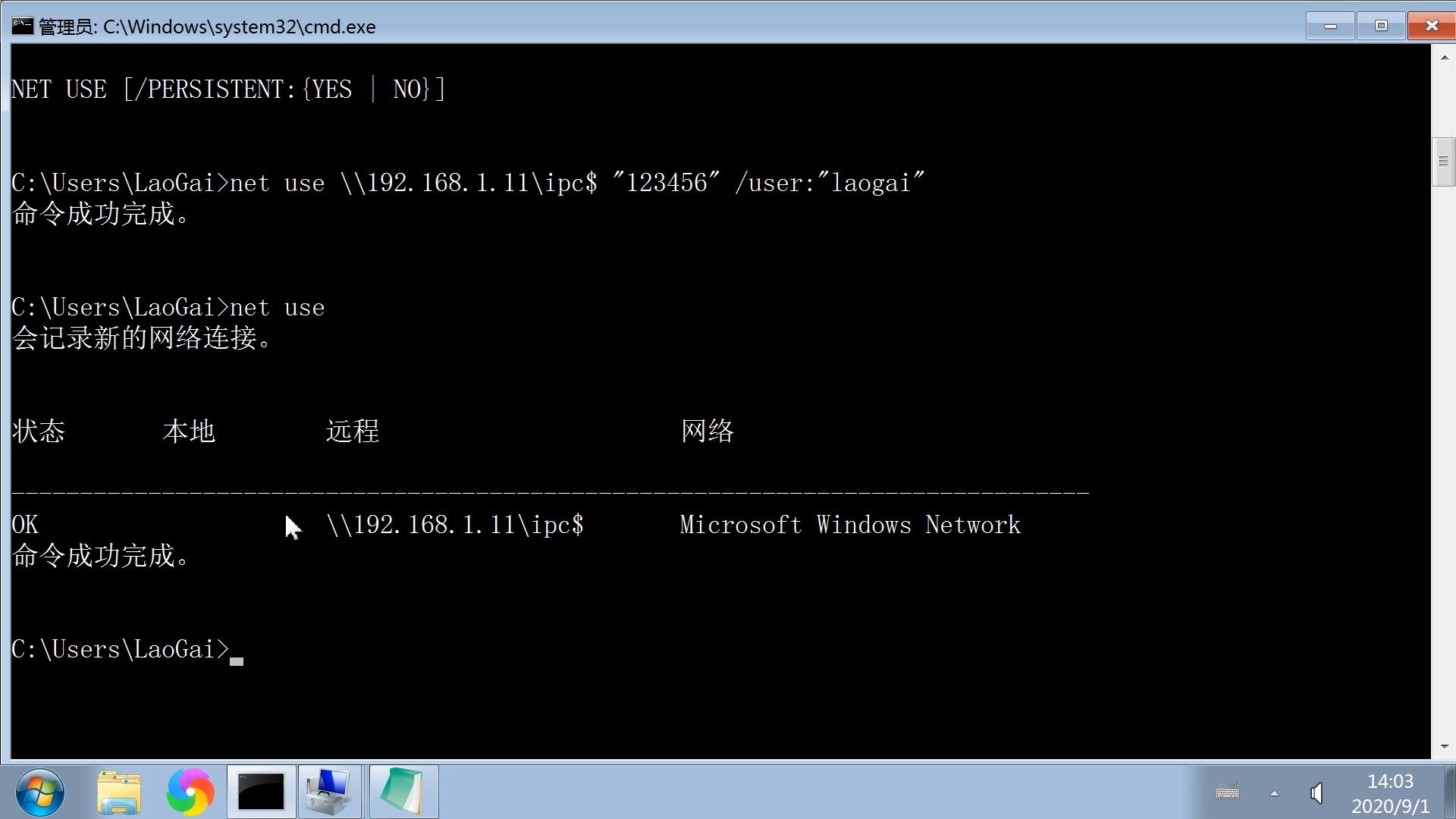 dos命令net,dos命令连接别人电脑