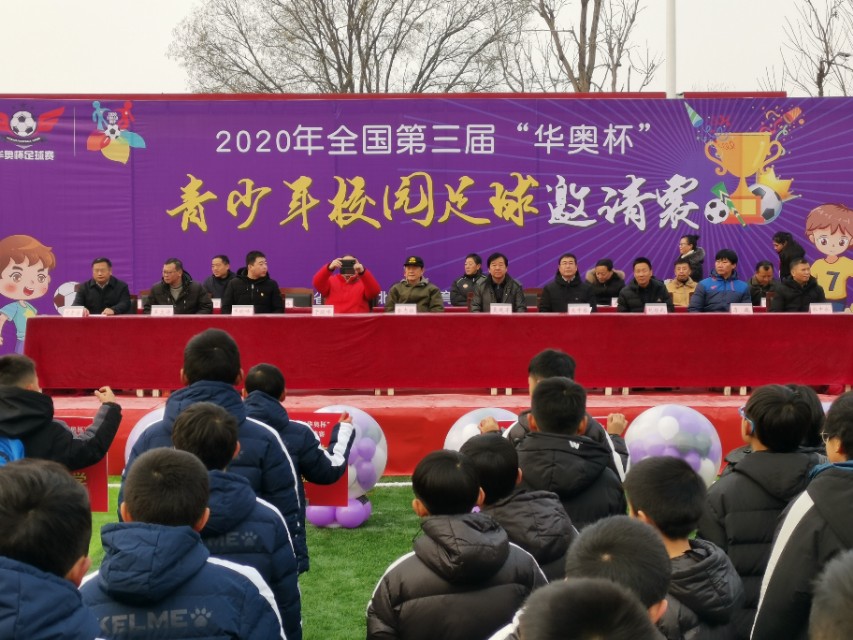 第三届校园足球杯,第三届华奥杯青少年足球邀请赛