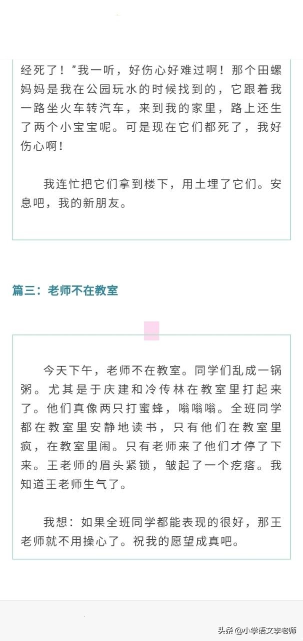 家长日记范文100字,小学优秀日记大全100字5篇