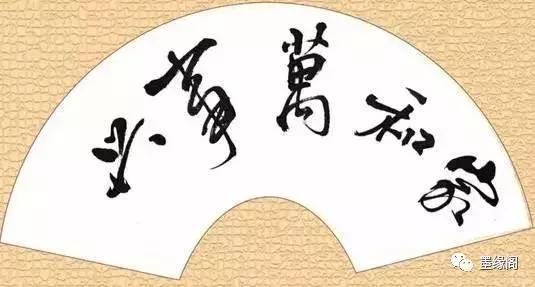 代表中国文化精神的100个汉字