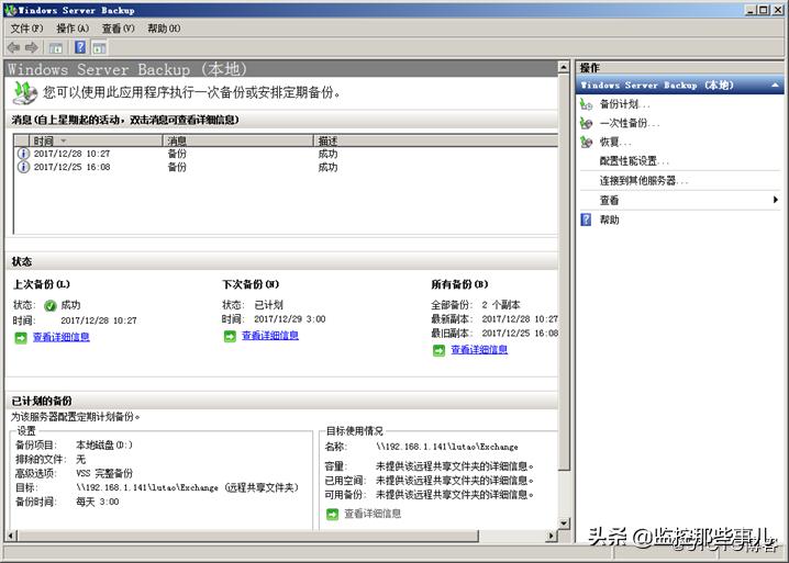 windowsserverbackup备份和恢复,windowsserver备份到另一台电脑