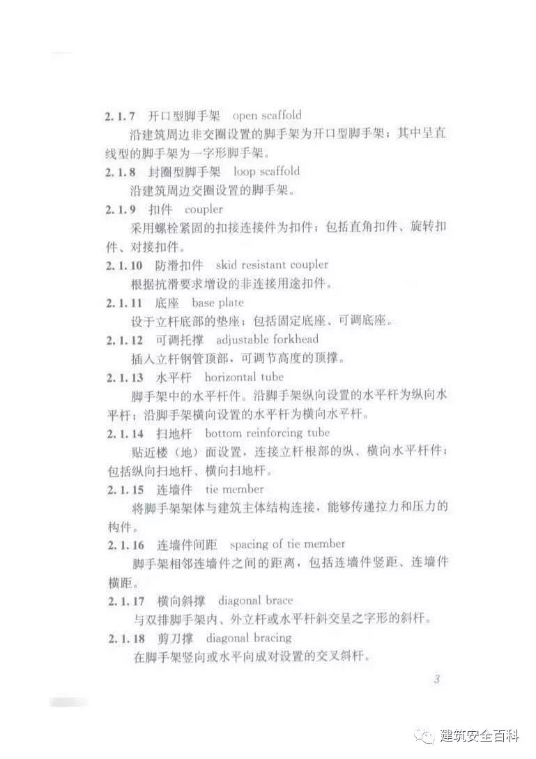 jgj130-2018脚手架规范,jgj130-2011脚手架规范解读