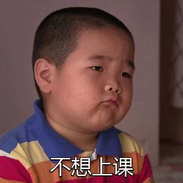 想回学校不想上班表情包,老师周日不想上班表情包