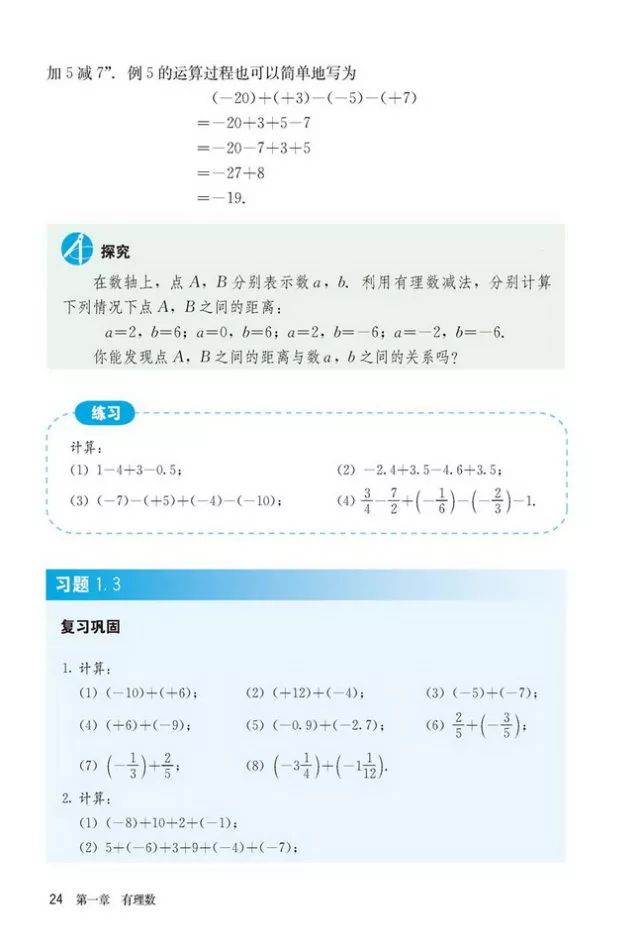 人教版数学七年级上册电子课本（高清可*载下**），暑假预习用