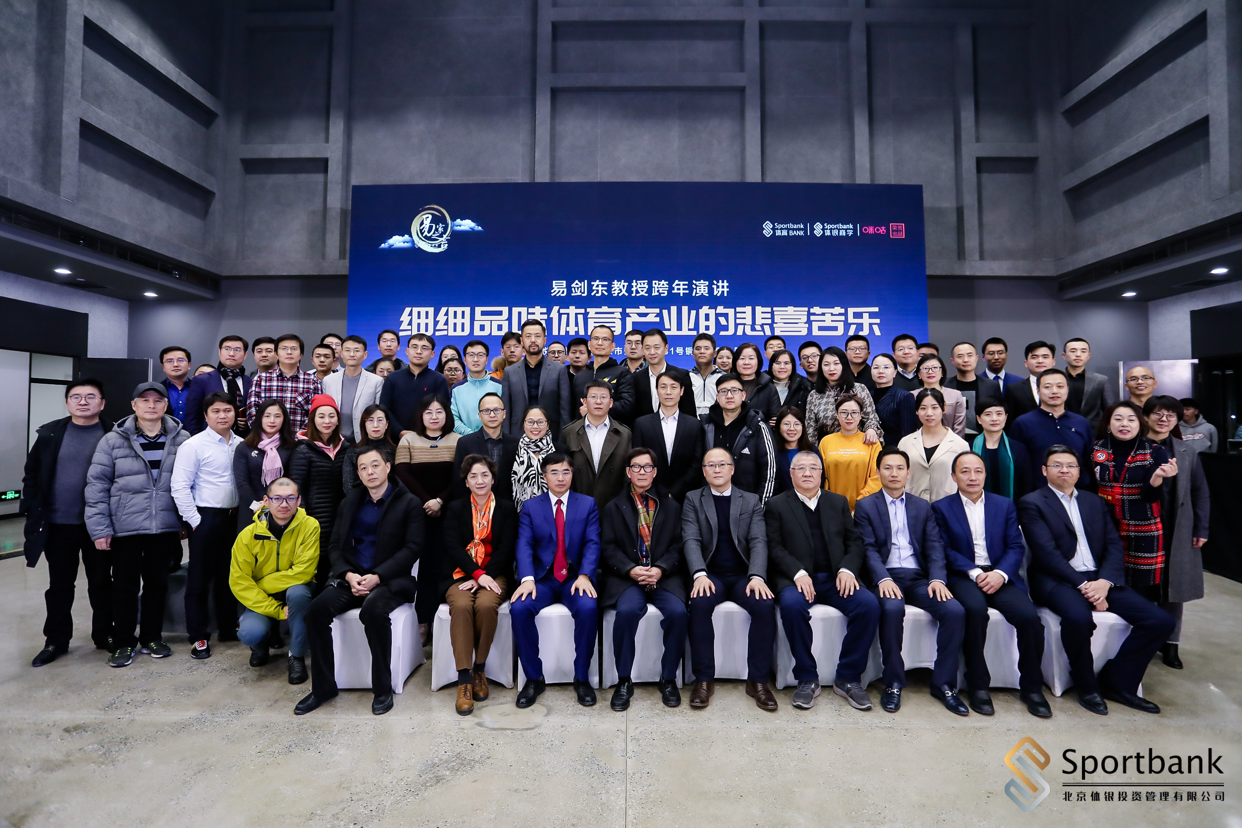 易剑东教授跨年演讲与您共话体育那些事儿