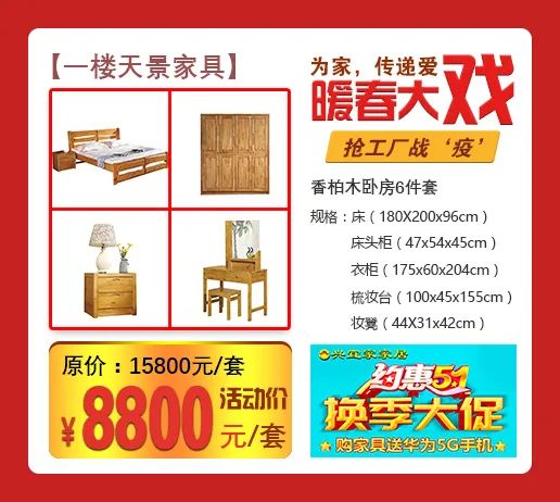 蓝天路兴宜家家居换季大促购家具送华为5G手机