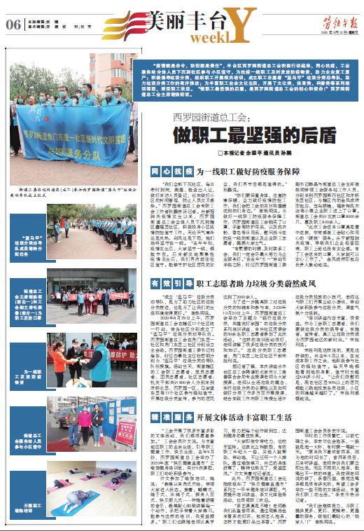 西罗园街道总工会:做职工最坚强的后盾