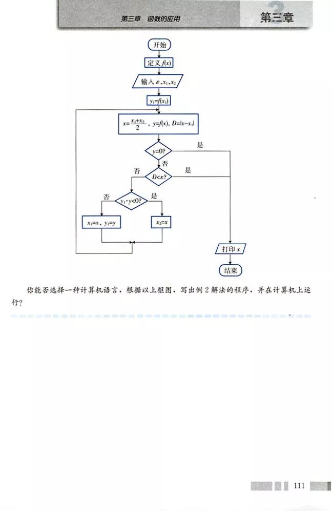 人教版高中数学必修一a版,2021高中数学必修一b版电子课本