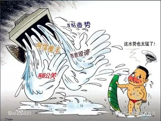 净网2018网警,网络水军刑事处罚
