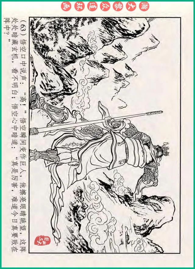 十八罗汉斗悟空连环画全部,十八罗汉斗悟空连环画横屏版