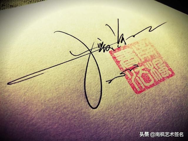 100个常用字签名设计,用十年经验为你设计一款好的签名