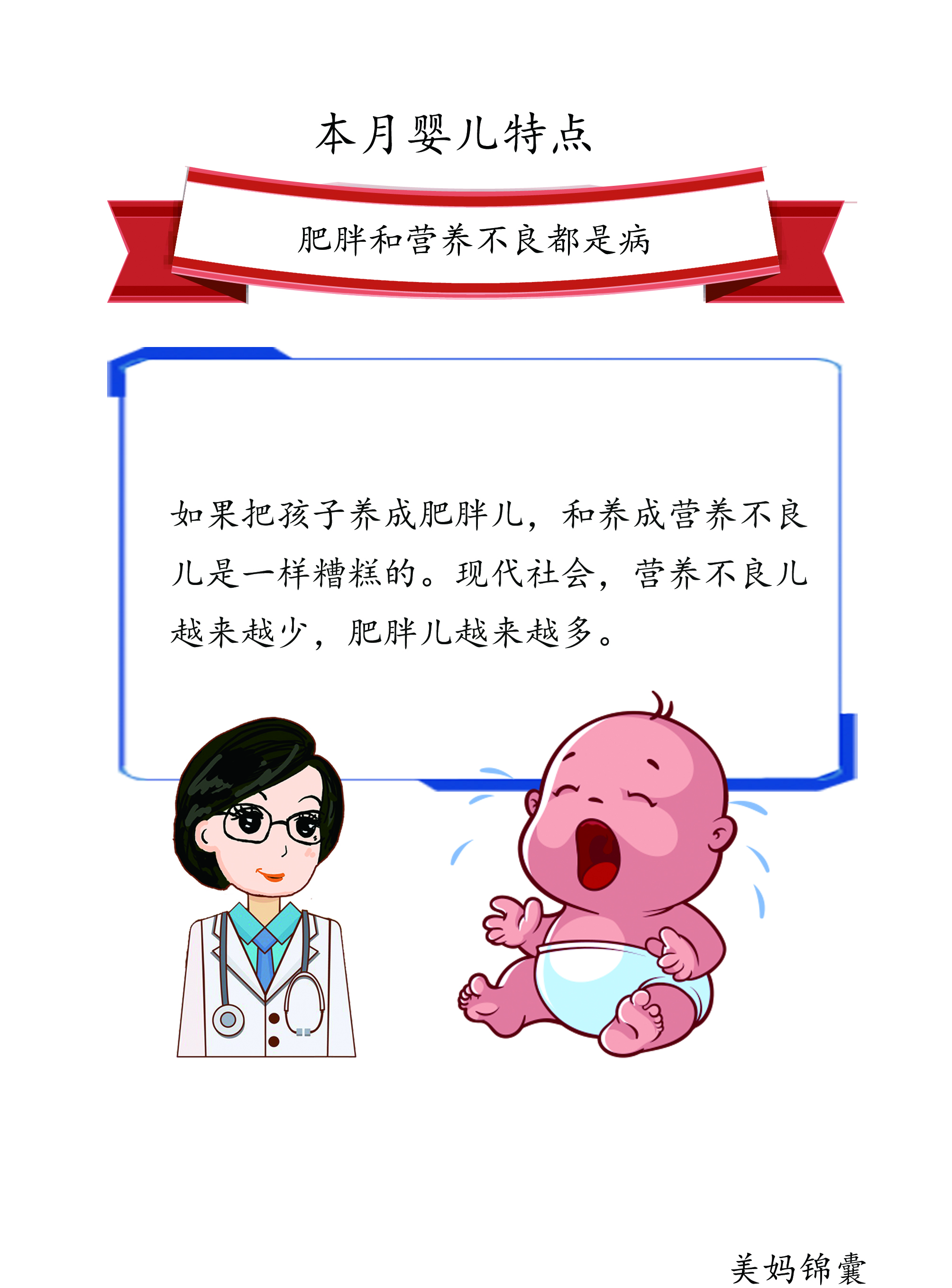 9岁孩子肥胖会有什么后果,九个月婴儿营养不良的表现