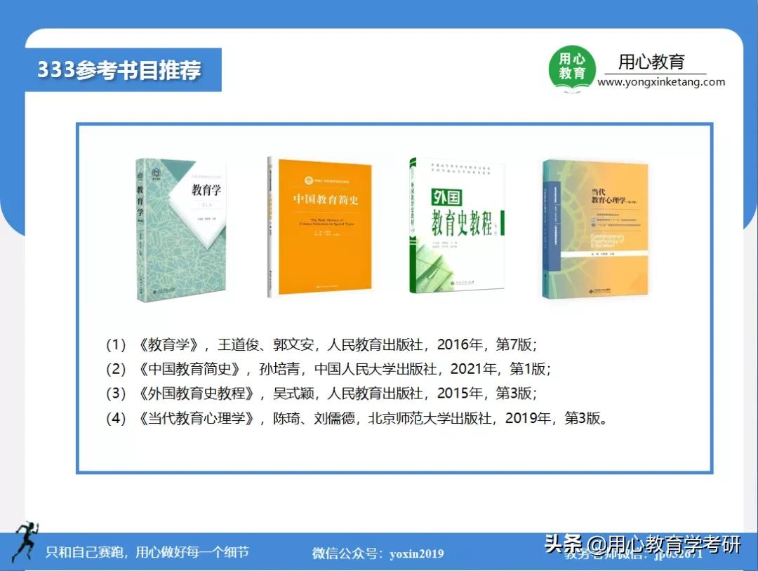 用心教育的考研资源,用心教育学考研