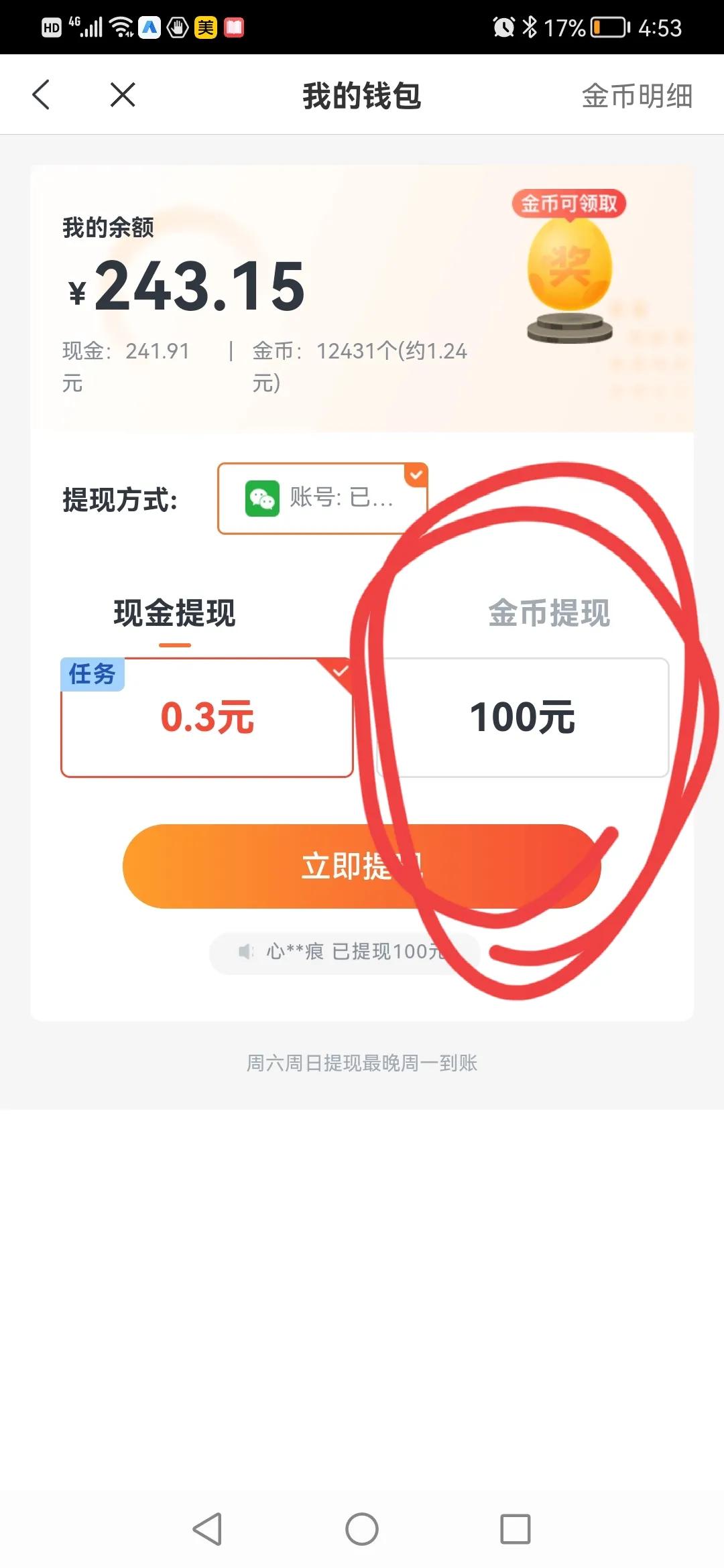米读小说提现是真的吗,米读阅读余额有100怎么提现