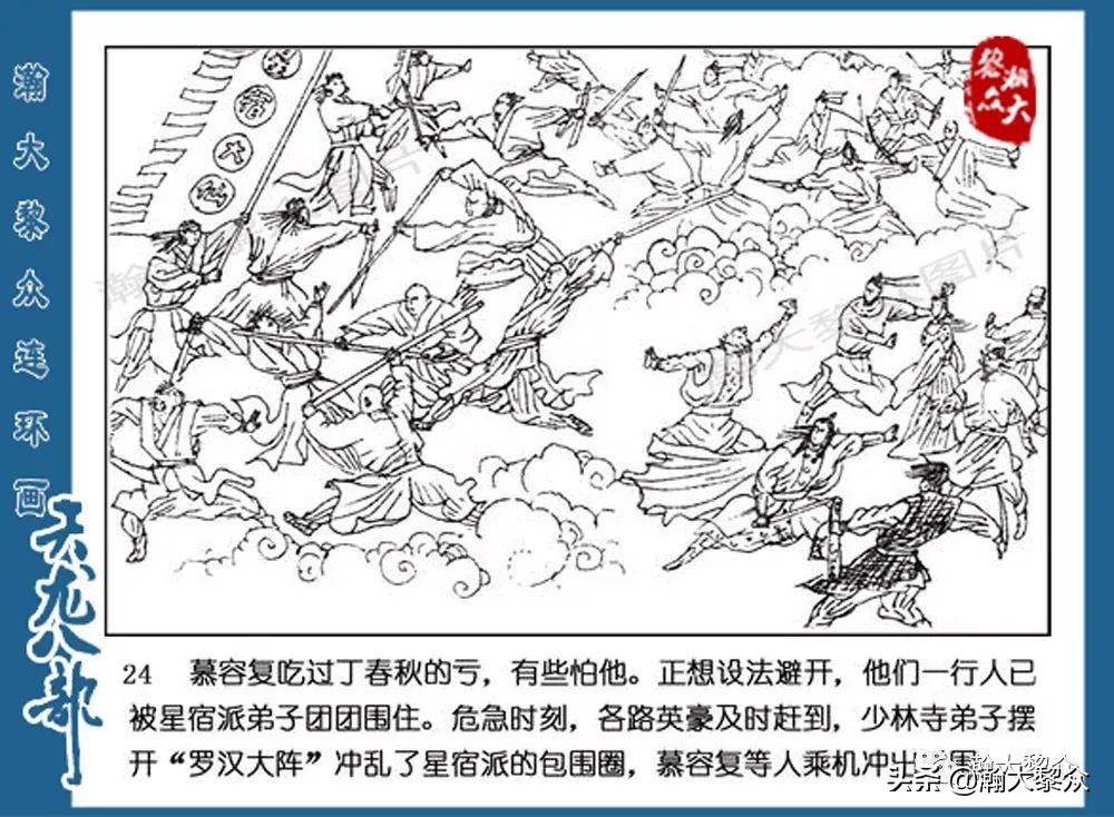 瀚大黎众连环画水浒全传,连环画天龙八部第七集