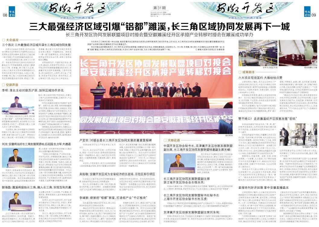 三大最强经济区域引爆“铝都”濉溪，长三角区域协同发展再下一城