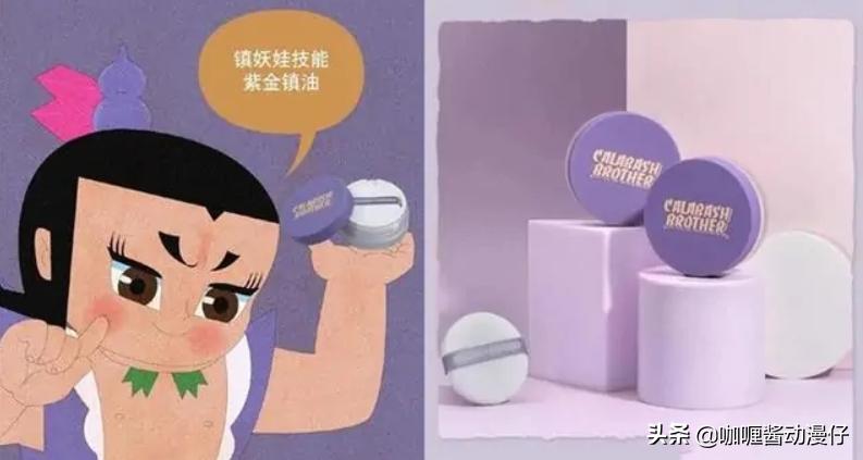 葫芦娃联名,化妆品联名葫芦娃