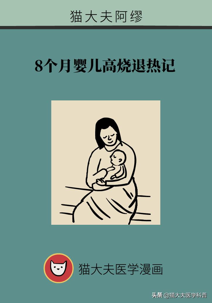 儿童高烧退热按摩手法,8个月婴儿发烧最快退烧方法