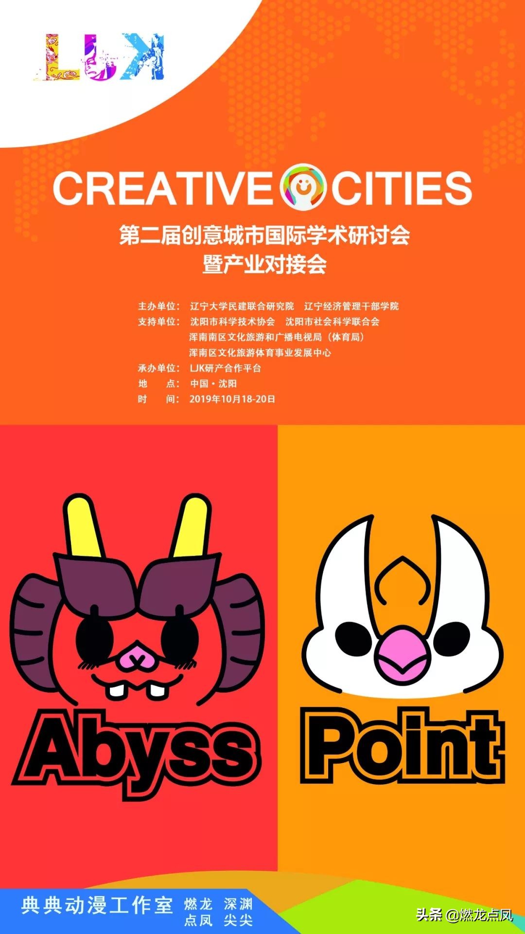 王典典：市场战略下的燃龙点凤商业卡通形象创作思维（下）