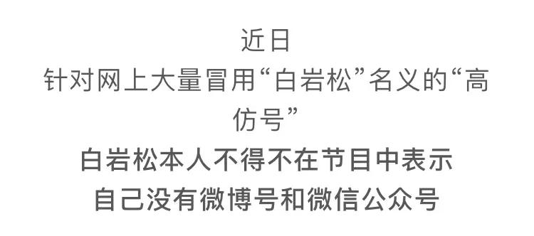 白岩松谈假冒产品,白岩松揭秘网购假货视频