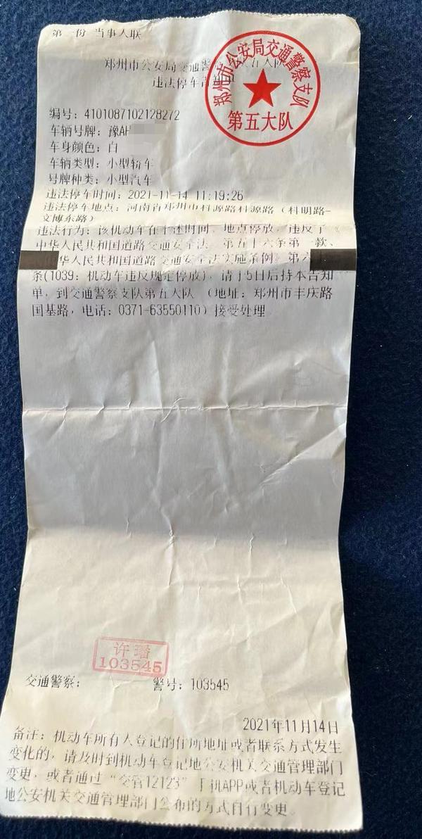 郑州路边违停车被贴条罚款多少,违停车被贴30多张罚单