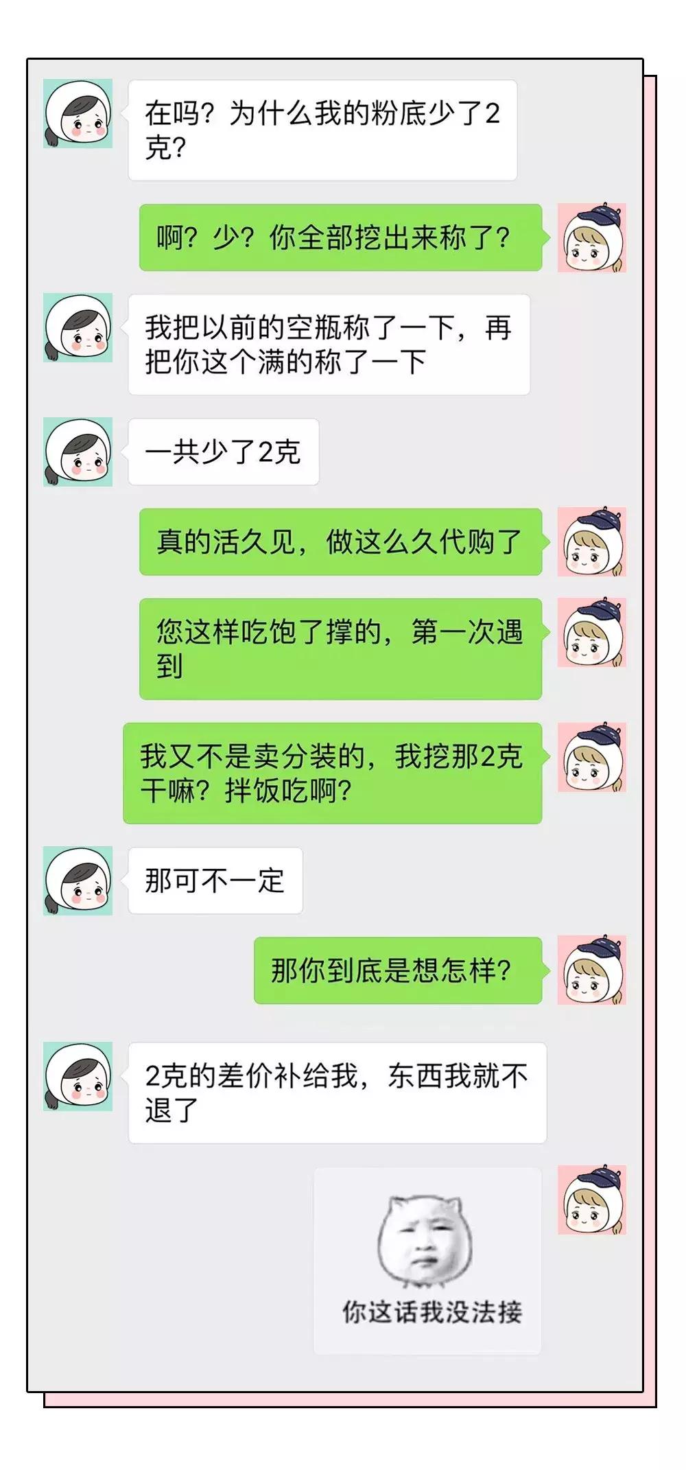 “能帮我代购一只香奈儿58吗？”美女代购聊天记录曝光，笑喷了！