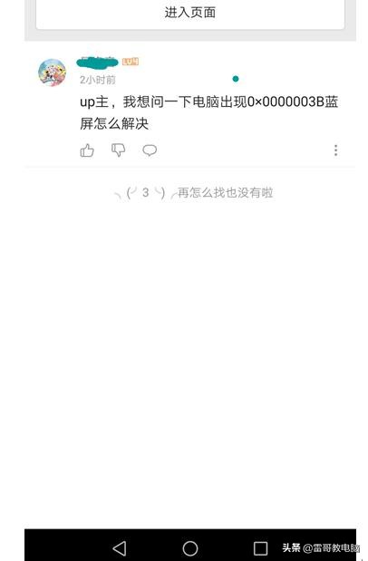 电脑蓝屏0x00000003b是什么问题,电脑开机蓝屏0x00000003b怎么解决
