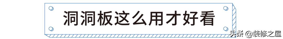 网红洞洞板墙面收纳板,创意实木洞洞板