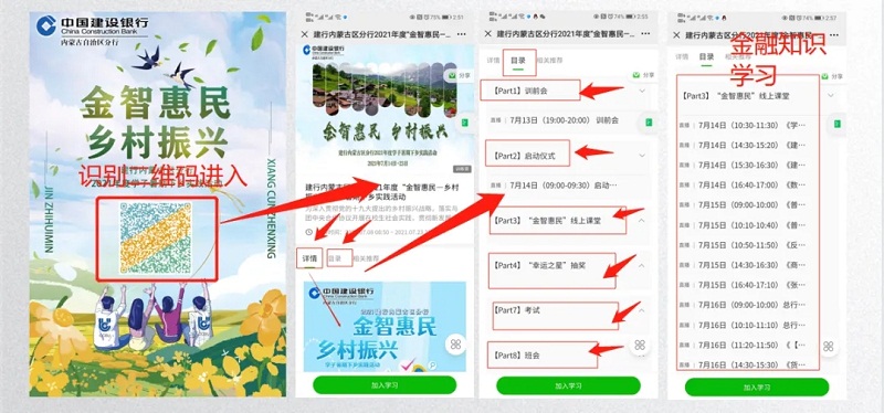 金智惠民学子下乡活动方案,建设银行金智惠民活动持续开展