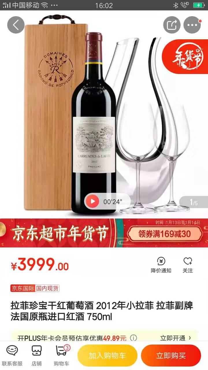 拉菲副牌值得买吗,拉菲副牌2006价格1500ml