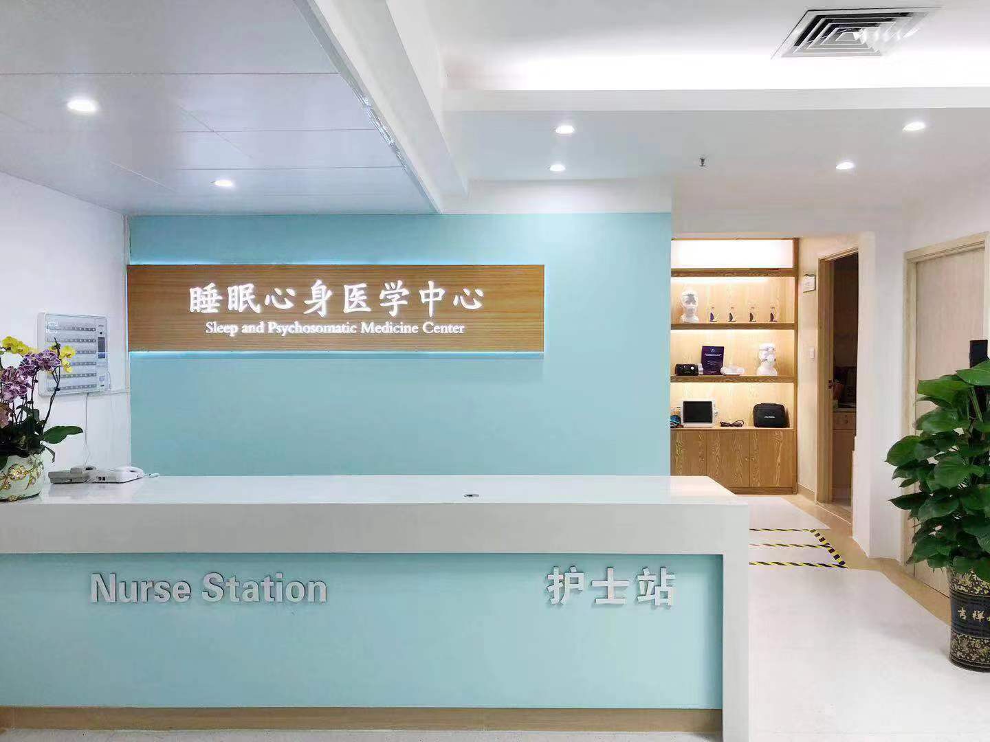 海南睡眠医学科,海南睡眠医学中心